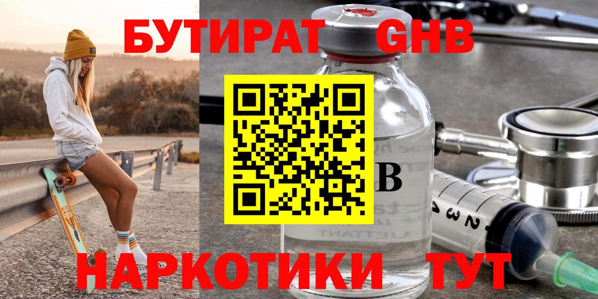 Бутират BDO 33% Кулебаки