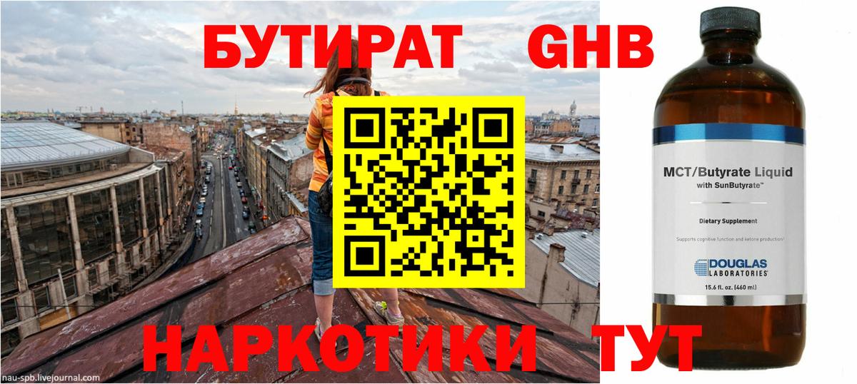 Кулебаки  Бутират GHB  Вход с VPN 