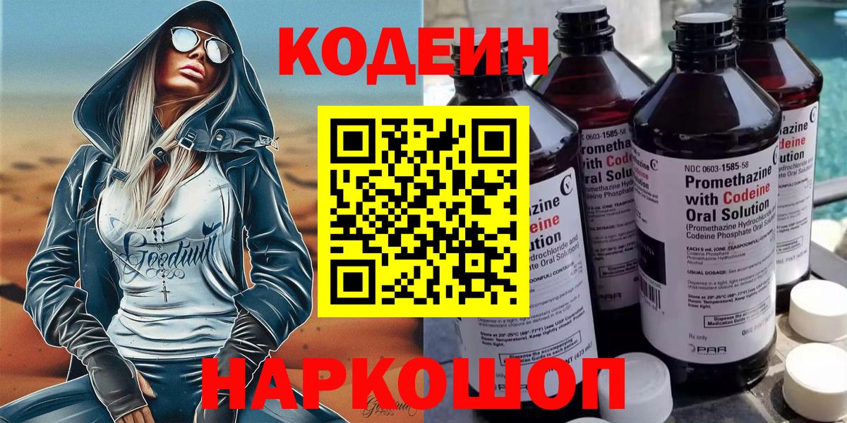 Кодеин напиток Lean (лин)  Вход с VPN  Кодеиновый сироп Lean Purple Drank  Кулебаки 