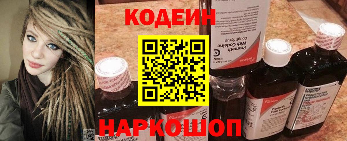 Кодеиновый сироп Lean напиток Lean (лин) Кулебаки