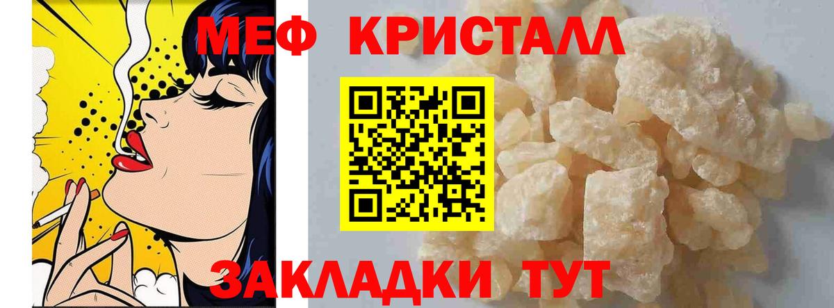 МЕФ кристаллы Кулебаки